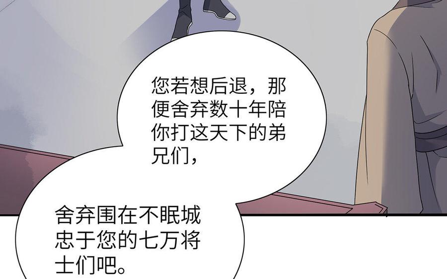 朕的皇后有问题韩漫全集-第18话 让我成为你的侧妃无删减无遮挡章节图片 
