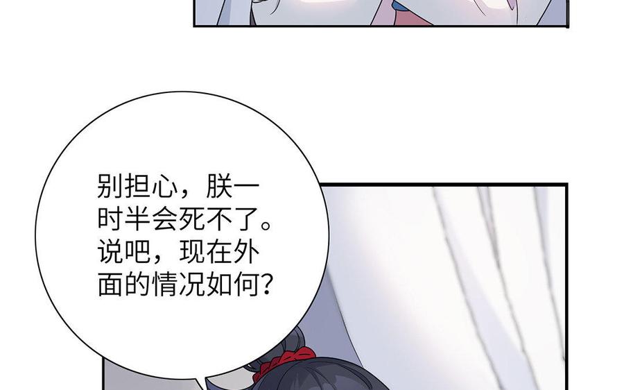 朕的皇后有问题韩漫全集-第18话 让我成为你的侧妃无删减无遮挡章节图片 