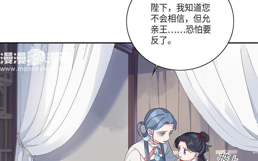 朕的皇后有问题韩漫全集-第18话 让我成为你的侧妃无删减无遮挡章节图片 