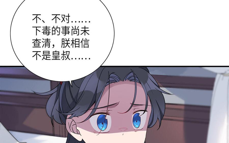 朕的皇后有问题韩漫全集-第18话 让我成为你的侧妃无删减无遮挡章节图片 