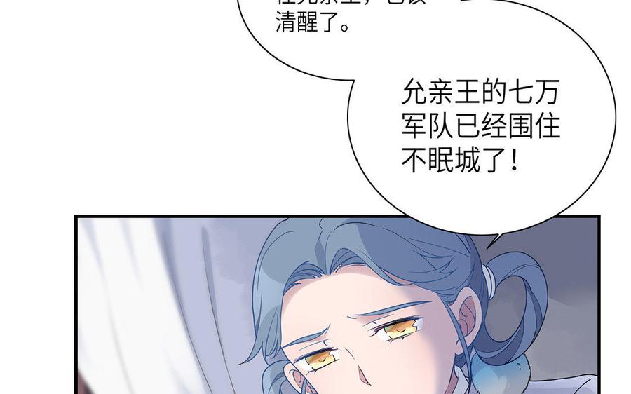 朕的皇后有问题韩漫全集-第18话 让我成为你的侧妃无删减无遮挡章节图片 
