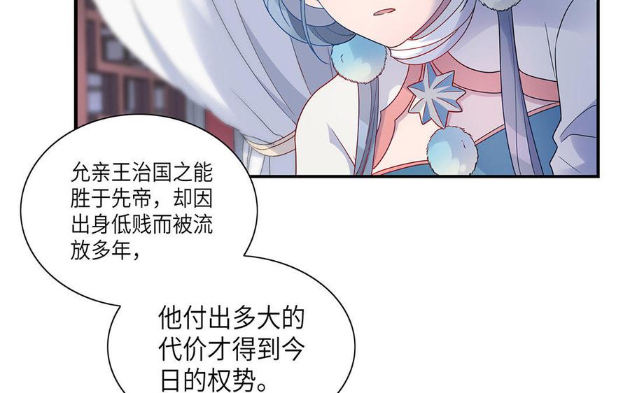 朕的皇后有问题韩漫全集-第18话 让我成为你的侧妃无删减无遮挡章节图片 