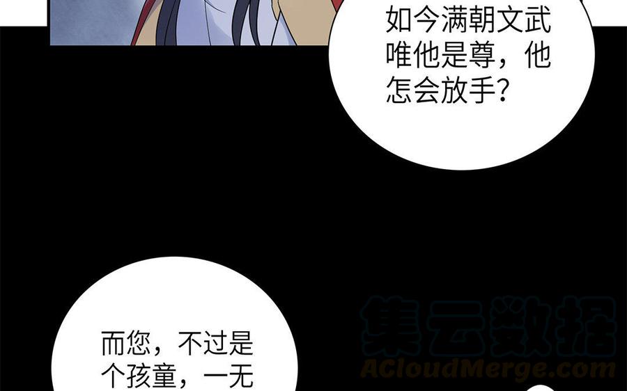 朕的皇后有问题韩漫全集-第18话 让我成为你的侧妃无删减无遮挡章节图片 