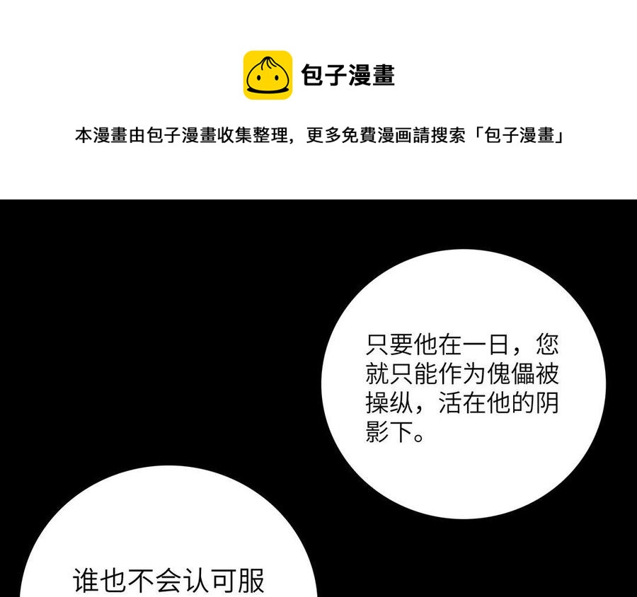 朕的皇后有问题韩漫全集-第18话 让我成为你的侧妃无删减无遮挡章节图片 