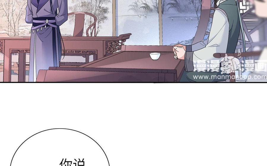 朕的皇后有问题韩漫全集-第18话 让我成为你的侧妃无删减无遮挡章节图片 