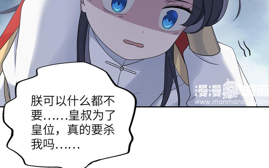 朕的皇后有问题韩漫全集-第18话 让我成为你的侧妃无删减无遮挡章节图片 