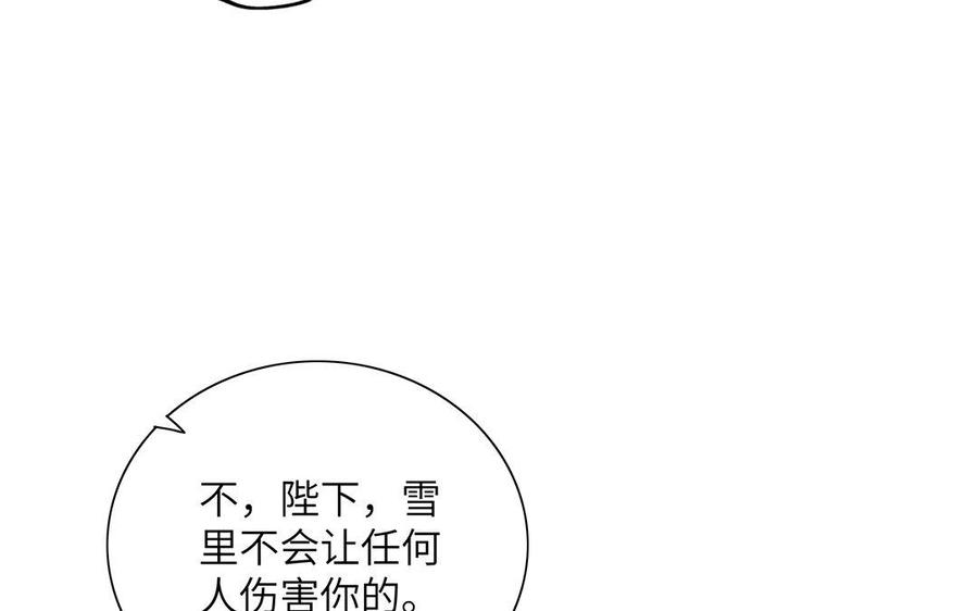 朕的皇后有问题韩漫全集-第18话 让我成为你的侧妃无删减无遮挡章节图片 