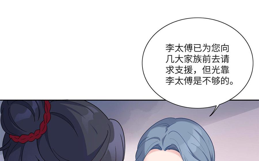 朕的皇后有问题韩漫全集-第18话 让我成为你的侧妃无删减无遮挡章节图片 