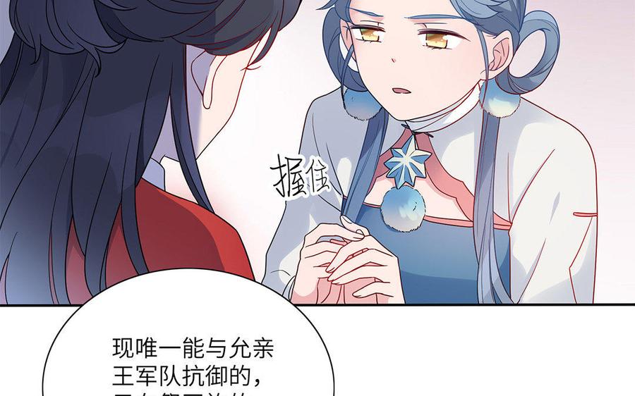 朕的皇后有问题韩漫全集-第18话 让我成为你的侧妃无删减无遮挡章节图片 