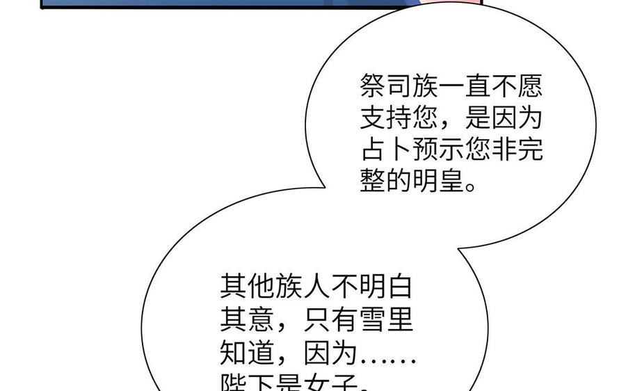 朕的皇后有问题韩漫全集-第18话 让我成为你的侧妃无删减无遮挡章节图片 