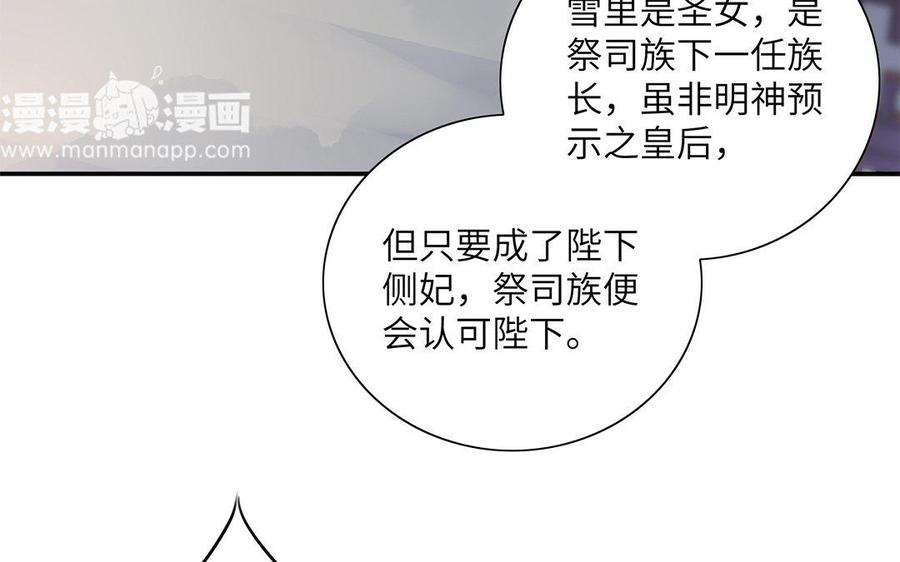 朕的皇后有问题韩漫全集-第18话 让我成为你的侧妃无删减无遮挡章节图片 
