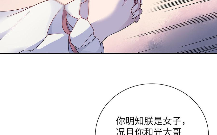 朕的皇后有问题韩漫全集-第18话 让我成为你的侧妃无删减无遮挡章节图片 