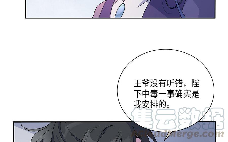 朕的皇后有问题韩漫全集-第18话 让我成为你的侧妃无删减无遮挡章节图片 