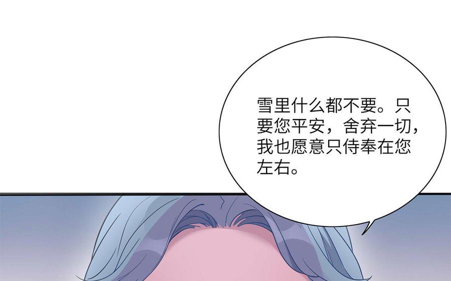朕的皇后有问题韩漫全集-第18话 让我成为你的侧妃无删减无遮挡章节图片 