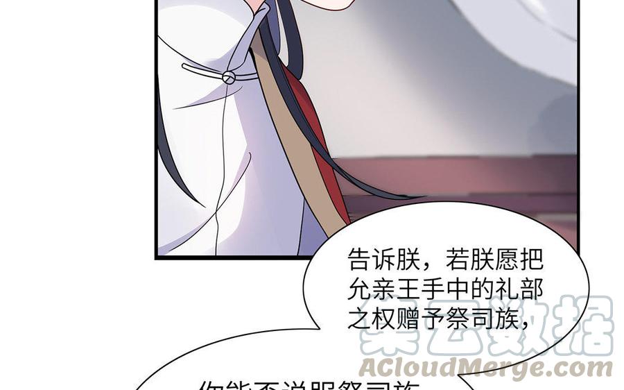 朕的皇后有问题韩漫全集-第19话 背负污名的圣女无删减无遮挡章节图片 