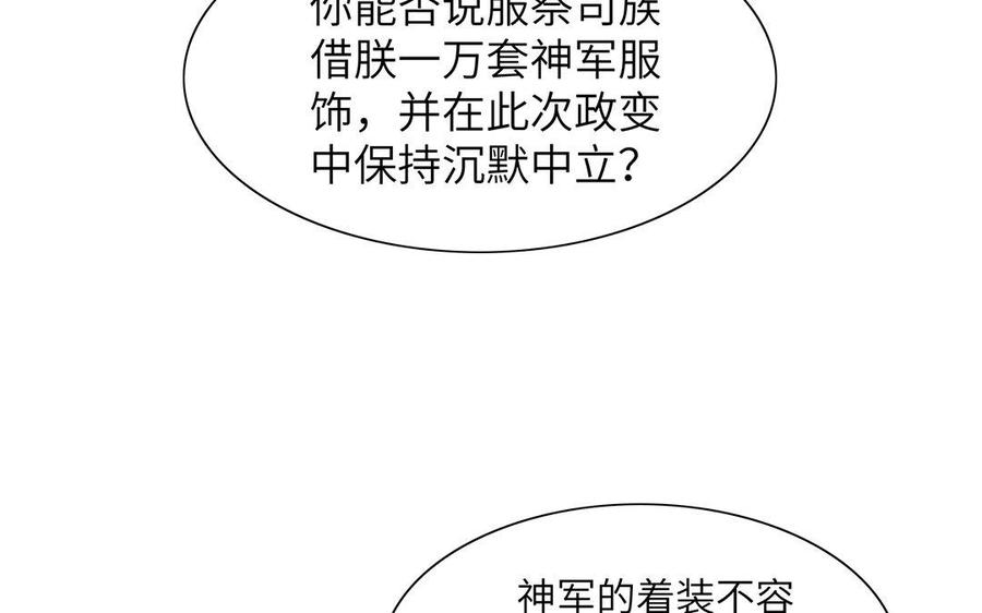朕的皇后有问题韩漫全集-第19话 背负污名的圣女无删减无遮挡章节图片 