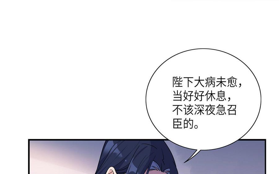 朕的皇后有问题韩漫全集-第19话 背负污名的圣女无删减无遮挡章节图片 
