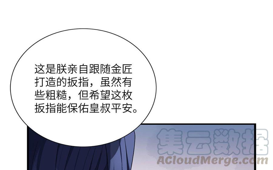 朕的皇后有问题韩漫全集-第19话 背负污名的圣女无删减无遮挡章节图片 