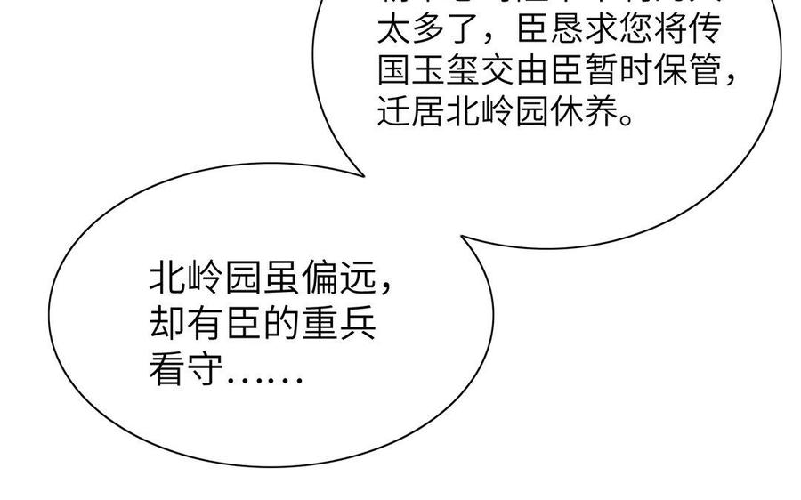 朕的皇后有问题韩漫全集-第19话 背负污名的圣女无删减无遮挡章节图片 