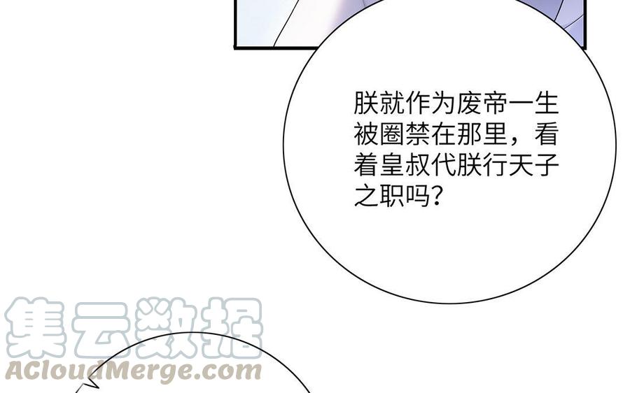 朕的皇后有问题韩漫全集-第19话 背负污名的圣女无删减无遮挡章节图片 