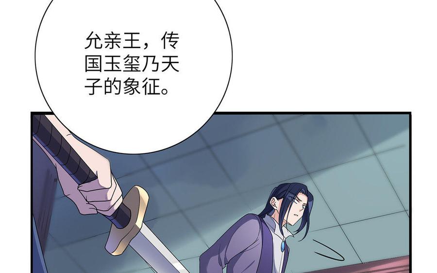 朕的皇后有问题韩漫全集-第19话 背负污名的圣女无删减无遮挡章节图片 