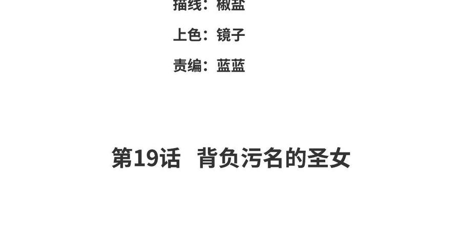 朕的皇后有问题韩漫全集-第19话 背负污名的圣女无删减无遮挡章节图片 