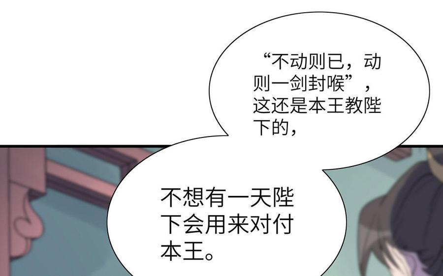 朕的皇后有问题韩漫全集-第19话 背负污名的圣女无删减无遮挡章节图片 