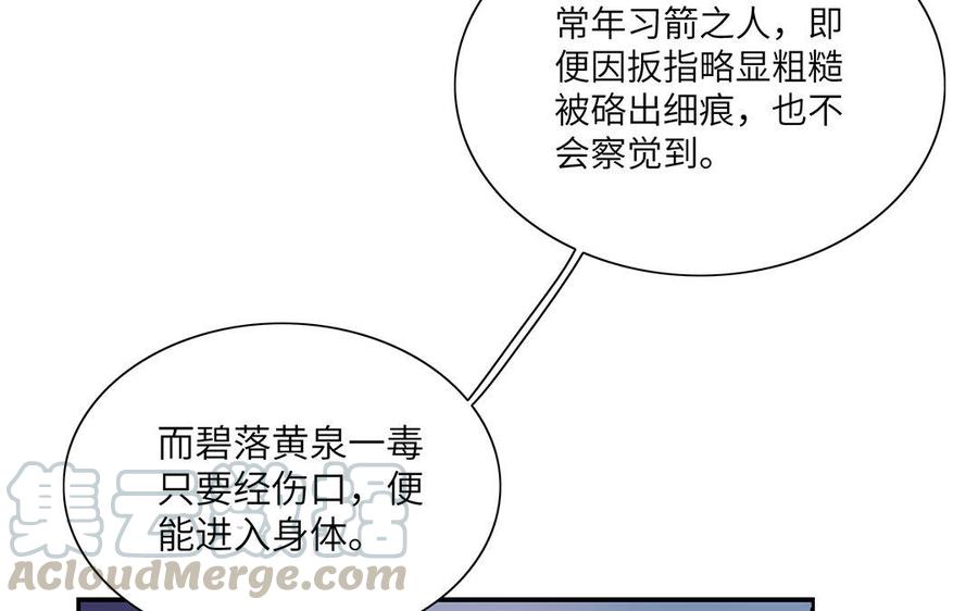 朕的皇后有问题韩漫全集-第19话 背负污名的圣女无删减无遮挡章节图片 