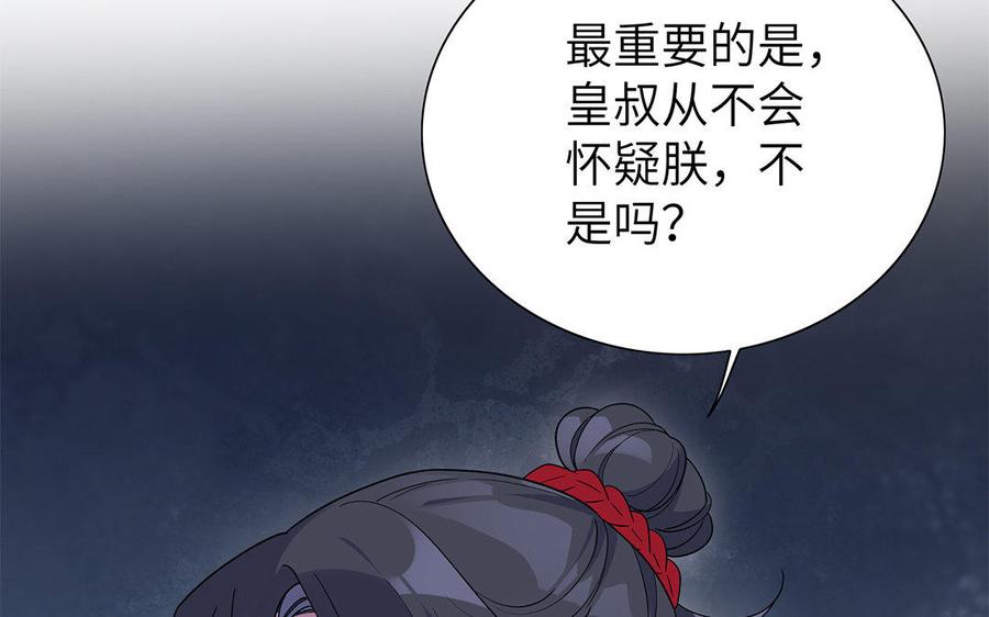 朕的皇后有问题韩漫全集-第19话 背负污名的圣女无删减无遮挡章节图片 