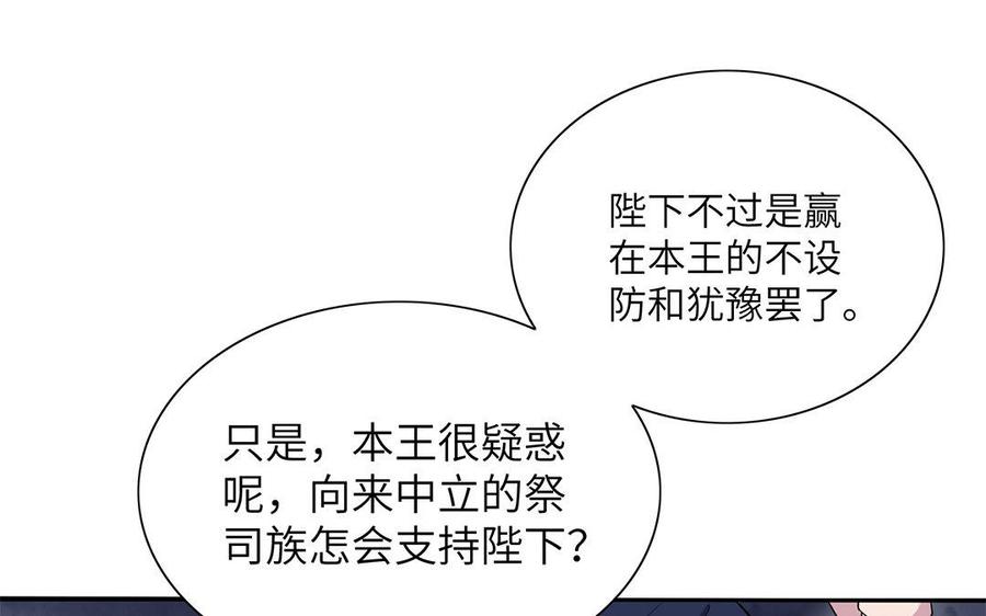 朕的皇后有问题韩漫全集-第19话 背负污名的圣女无删减无遮挡章节图片 