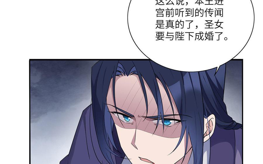 朕的皇后有问题韩漫全集-第19话 背负污名的圣女无删减无遮挡章节图片 