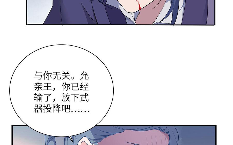 朕的皇后有问题韩漫全集-第19话 背负污名的圣女无删减无遮挡章节图片 