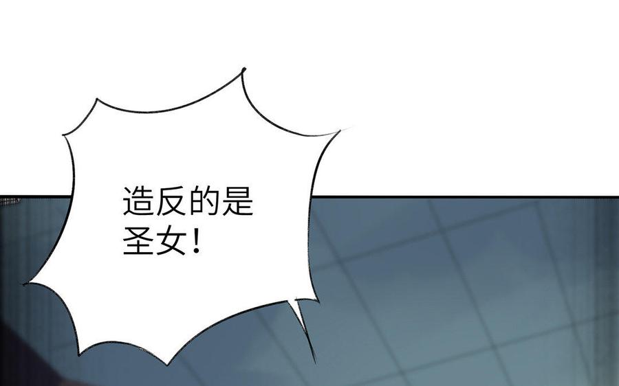 朕的皇后有问题韩漫全集-第19话 背负污名的圣女无删减无遮挡章节图片 