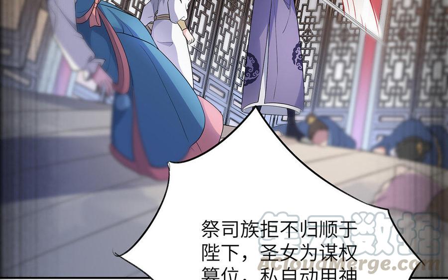 朕的皇后有问题韩漫全集-第19话 背负污名的圣女无删减无遮挡章节图片 