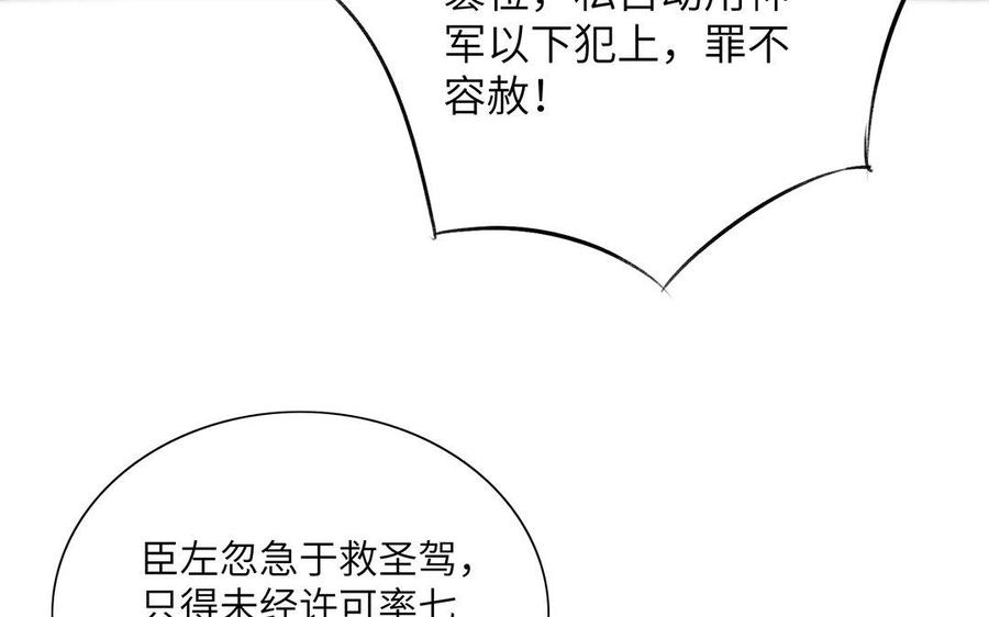 朕的皇后有问题韩漫全集-第19话 背负污名的圣女无删减无遮挡章节图片 