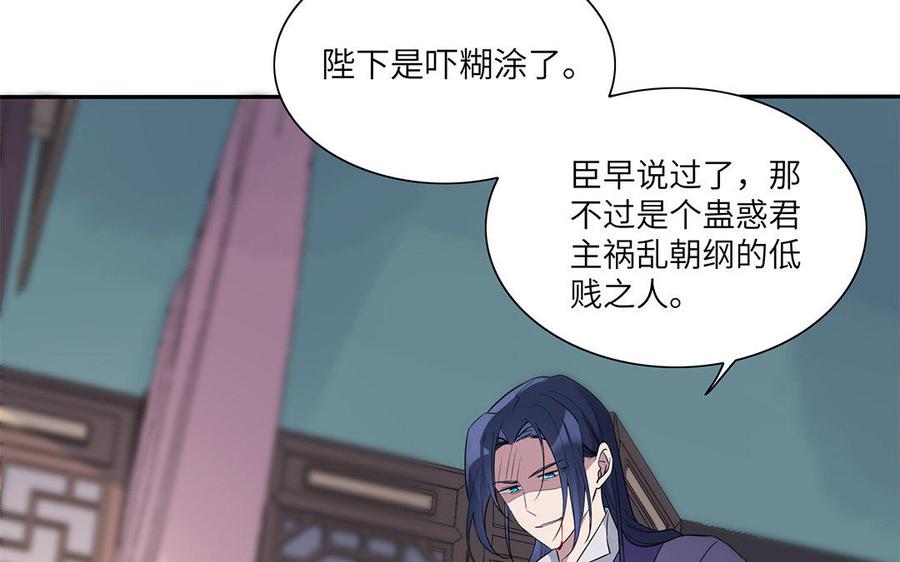 朕的皇后有问题韩漫全集-第19话 背负污名的圣女无删减无遮挡章节图片 