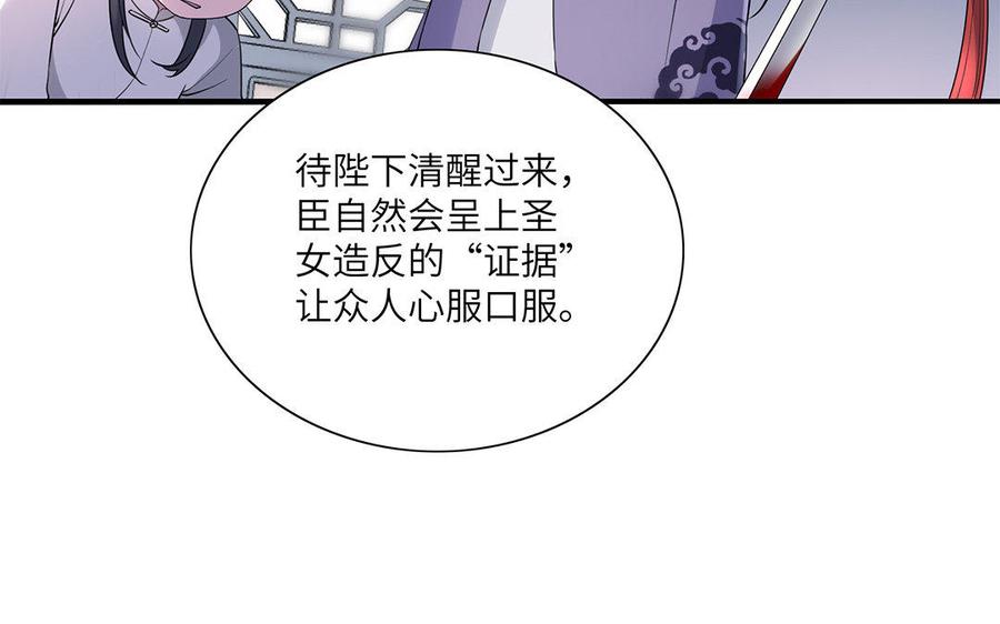 朕的皇后有问题韩漫全集-第19话 背负污名的圣女无删减无遮挡章节图片 