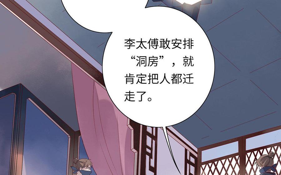 朕的皇后有问题韩漫全集-第2话 洞房刺杀夜无删减无遮挡章节图片 