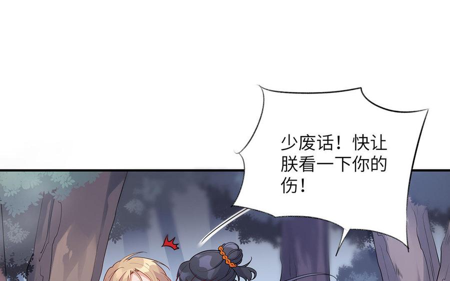 朕的皇后有问题韩漫全集-第20话 你的睡相真差啊无删减无遮挡章节图片 