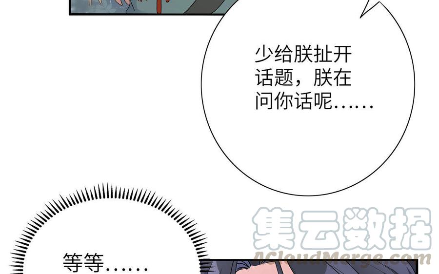朕的皇后有问题韩漫全集-第20话 你的睡相真差啊无删减无遮挡章节图片 