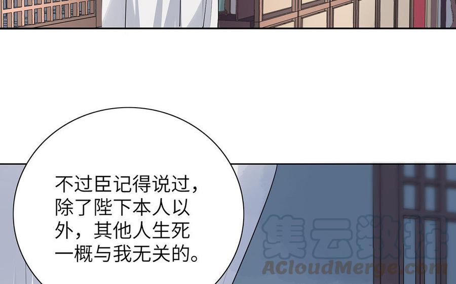 朕的皇后有问题韩漫全集-第22话 求你救救他无删减无遮挡章节图片 