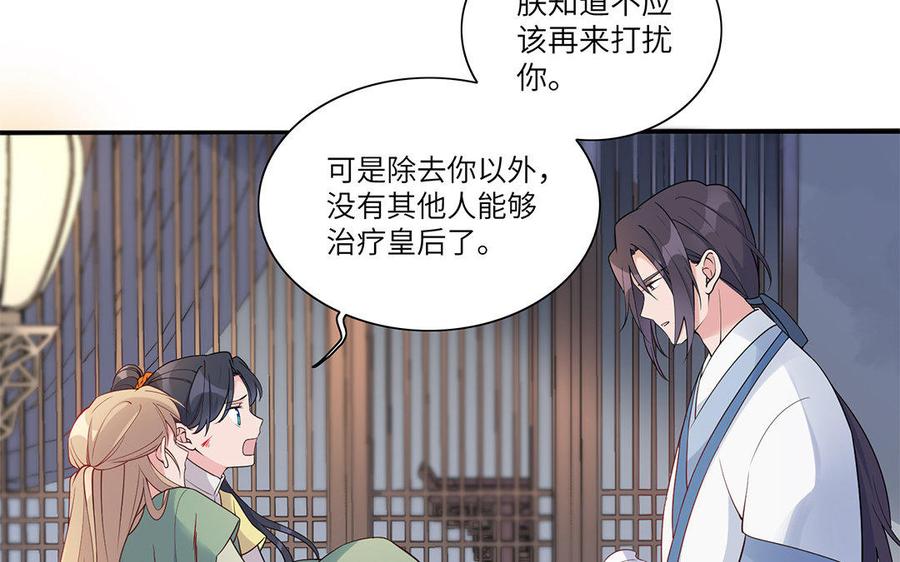 朕的皇后有问题韩漫全集-第22话 求你救救他无删减无遮挡章节图片 