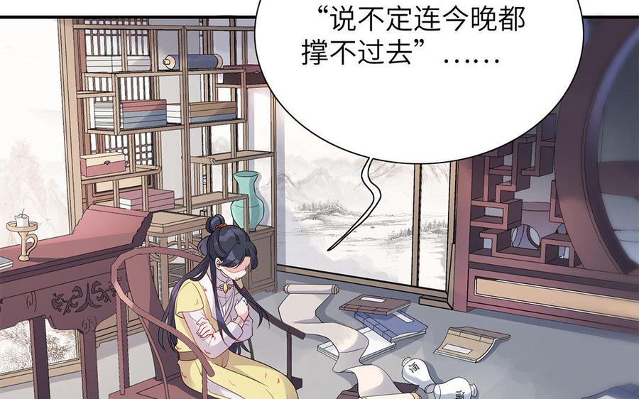 朕的皇后有问题韩漫全集-第22话 求你救救他无删减无遮挡章节图片 