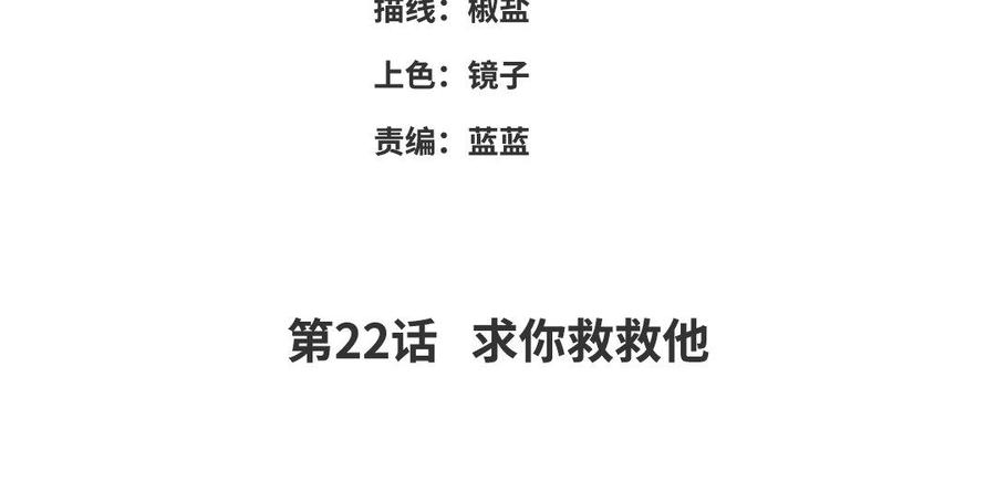 朕的皇后有问题韩漫全集-第22话 求你救救他无删减无遮挡章节图片 
