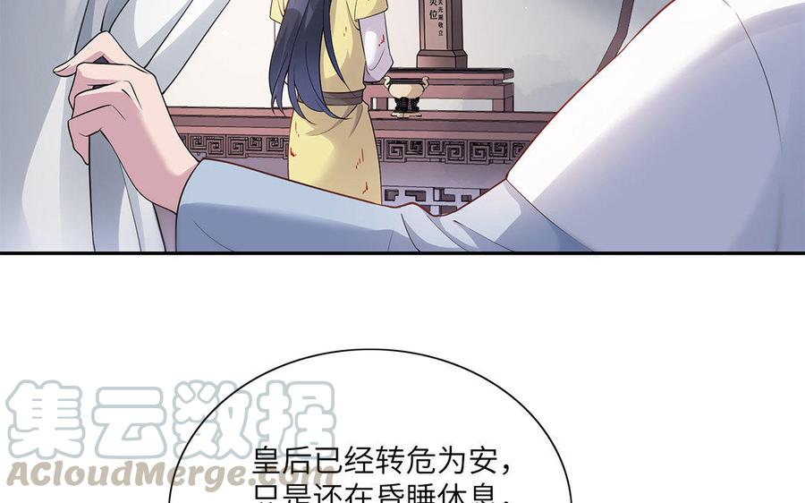 朕的皇后有问题韩漫全集-第22话 求你救救他无删减无遮挡章节图片 