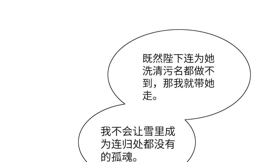 朕的皇后有问题韩漫全集-第22话 求你救救他无删减无遮挡章节图片 