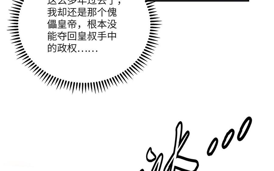 朕的皇后有问题韩漫全集-第22话 求你救救他无删减无遮挡章节图片 