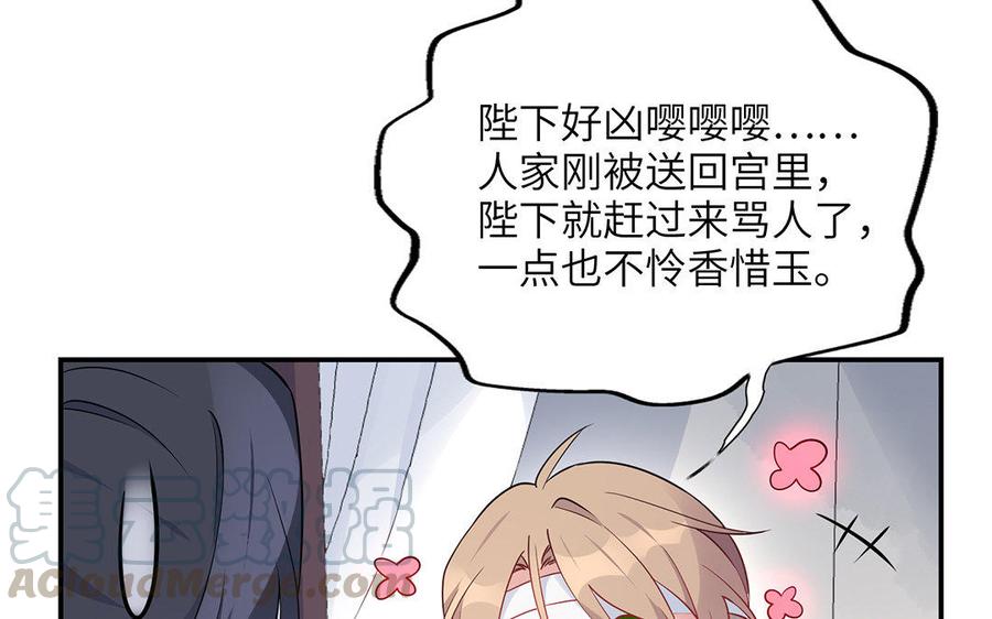 朕的皇后有问题韩漫全集-第23话 朕和皇叔是敌人啊无删减无遮挡章节图片 