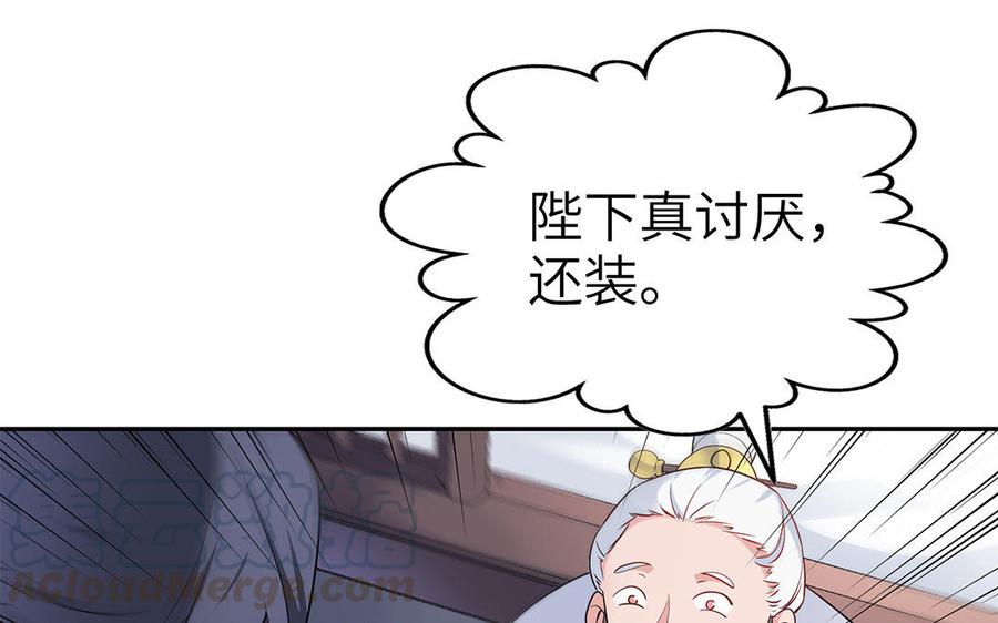 朕的皇后有问题韩漫全集-第23话 朕和皇叔是敌人啊无删减无遮挡章节图片 