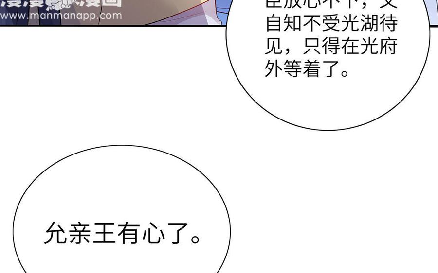 朕的皇后有问题韩漫全集-第23话 朕和皇叔是敌人啊无删减无遮挡章节图片 